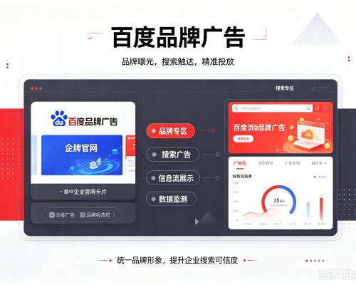 澄迈百度品牌广告